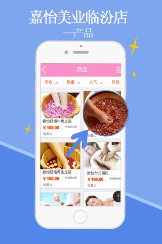 嘉怡美业临汾店 screenshot 4