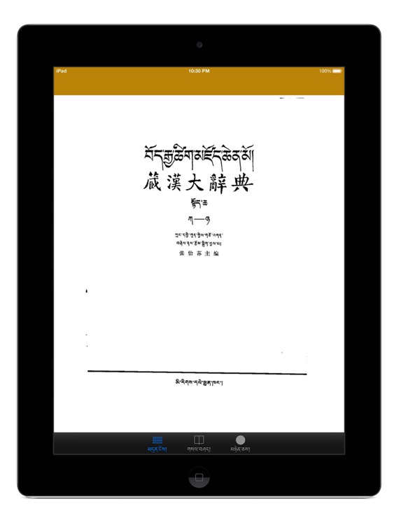 Tibetan and Chinese Great Dictionary