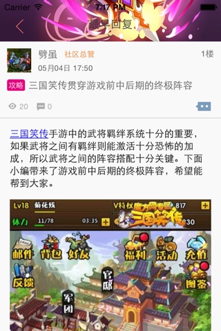 超好玩助手 for 三国笑传 screenshot 3
