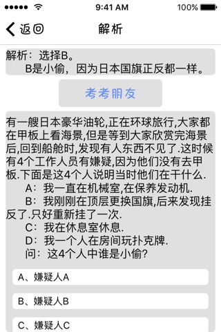 挑战智力题-每日一题,史上最牛最强逻辑侦探推理智力题达人题库 screenshot 4