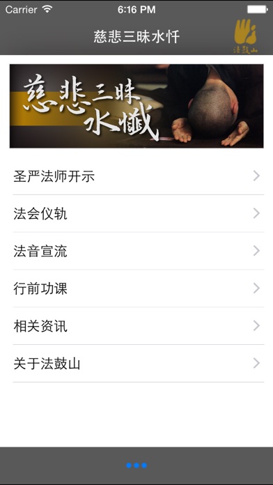 【图】慈悲三昧水忏－法鼓山(截图2)
