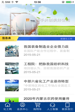 新疆化工网 screenshot 4