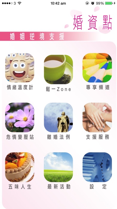 【图】婚資點(截图1)