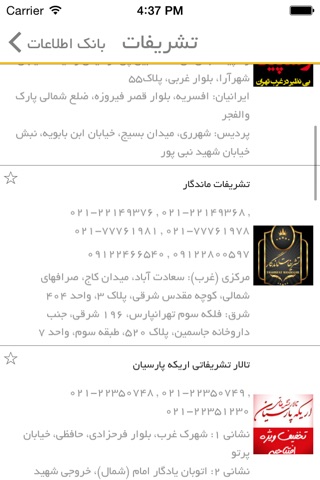 چهره ها screenshot 4