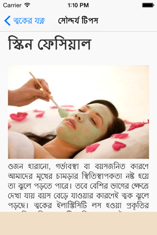 Beauty Tips in Bangla screenshot 4