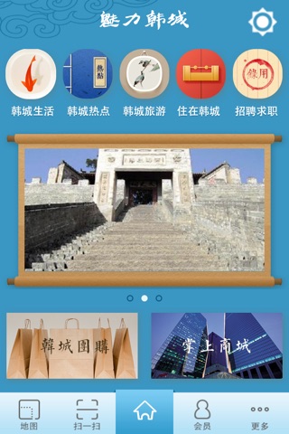 魅力韩城 screenshot 3