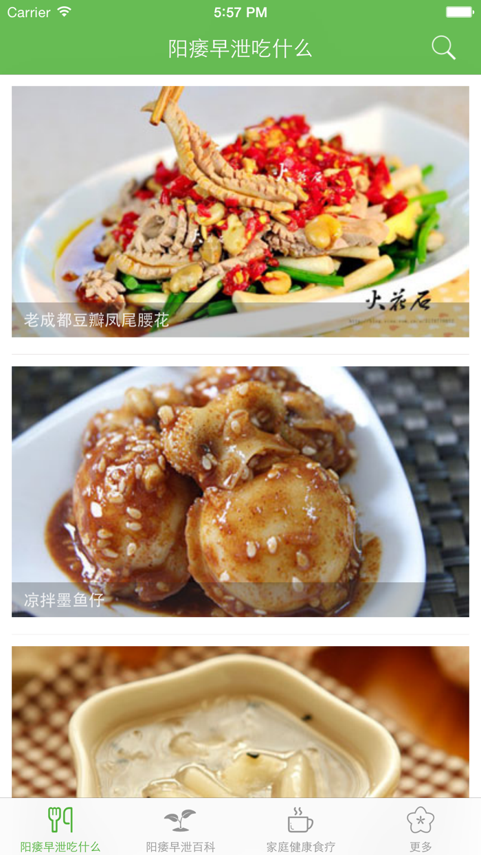 阳痿早泄养生食疗百科