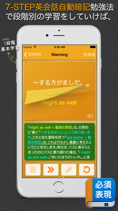 7-STEP英会話自動暗記 screenshot1
