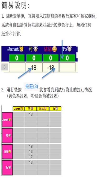 台灣麻將拉莊表單(輕便版)