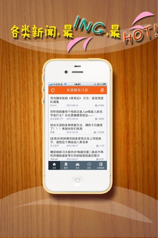 天涯娱乐八卦 screenshot 3