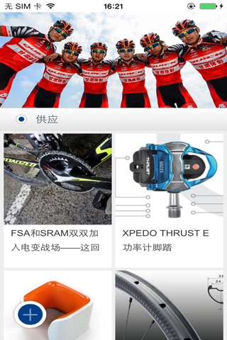 自行车行业网 screenshot 4