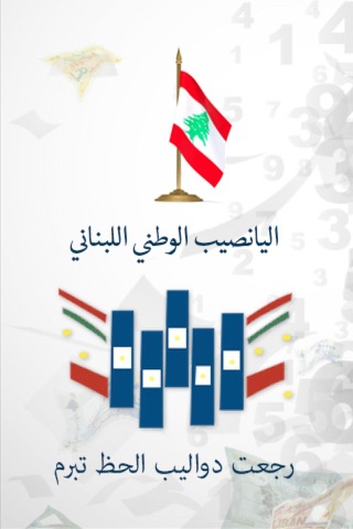 National Lebanese Lottery screenshot 2