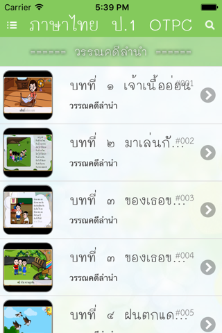 ภาษาไทย ป.1 OTPC screenshot 3
