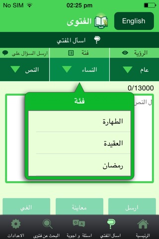 Fatwa - الفتوى screenshot 3