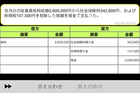 簿記の仕訳（簿記３級問題集） screenshot 4