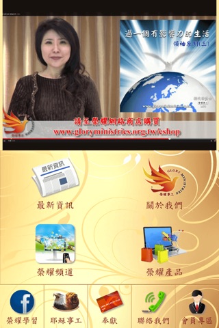 榮耀事工Glory Ministries screenshot 2