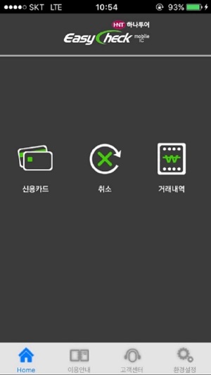 EasyCheck HanaTour(직원용NEW)(圖5)-速報App