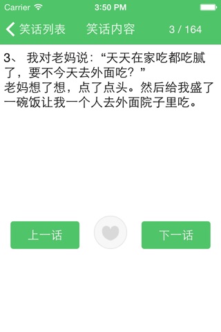 笑话锦集 screenshot 3