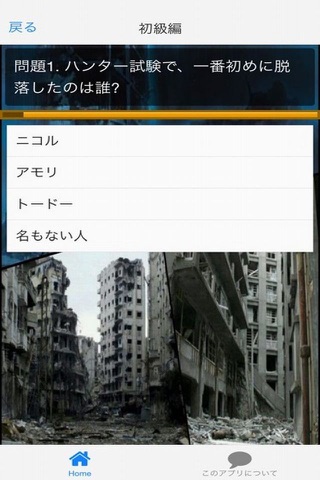 アニメ検定　for　HUNTER×HUNTER screenshot 3
