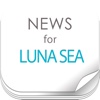 ニュースまとめ速報 for LUNA SEA（ルナシー）