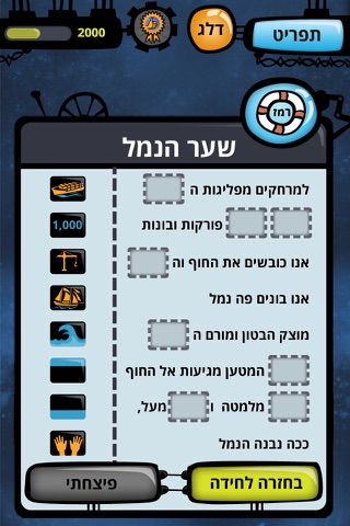 הגמל המעופף מנמל תל-אביב screenshot 4