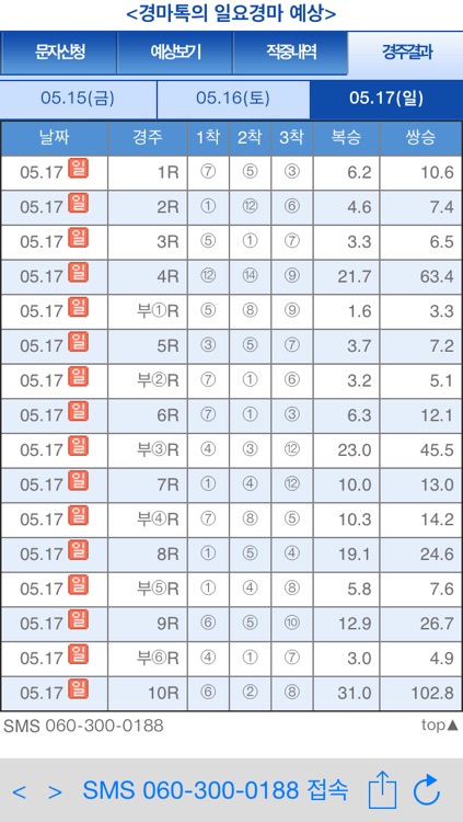 경마톡 경마예상 토요경마 일요경마 부산경마 종합예상지 screenshot-3