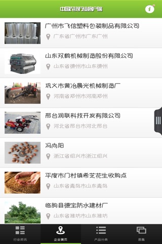 中国农资行业客户端 screenshot 3