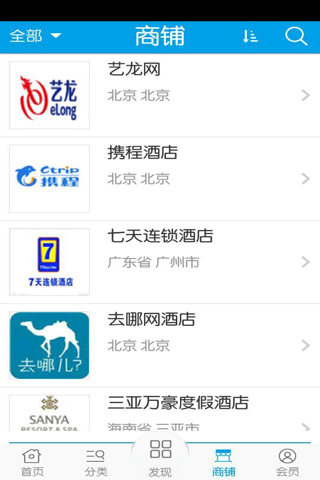 深圳酒店网 screenshot 3