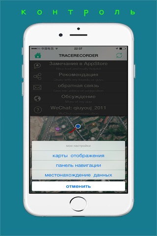 Скриншот из mobile Tracker - gps tracking