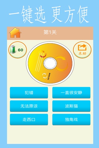 一键猜歌-操作简单的音乐闯关游戏 screenshot 2