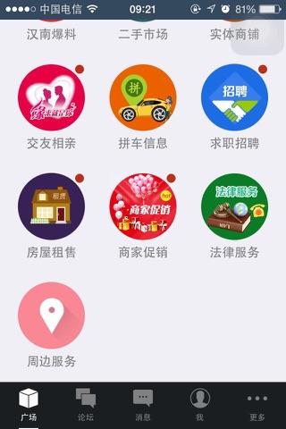 汉南生活圈 screenshot 4