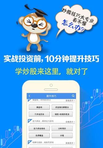 捉急学炒股 screenshot 3