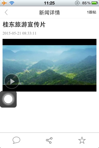 红色桂东 screenshot 3