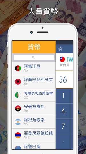 貨幣轉換器: 用最新匯率兌換世界上的主要貨幣(圖2)-速報App