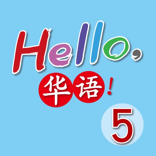 Hello, 華語！ Volume 5 ~ Learn Mandarin Chinese for Kids! icon