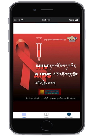 HIV Awareness  Tibetan eBook screenshot 2