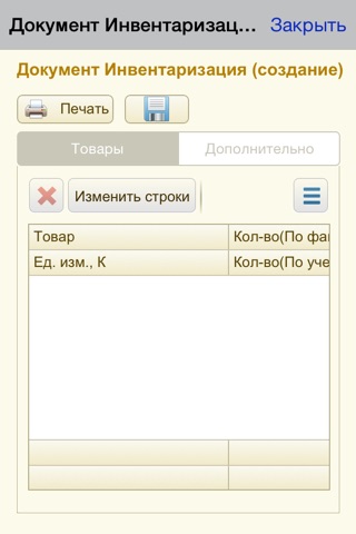 Учет пивного магазина (POS) screenshot 4