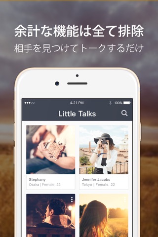 雑談アプリ - リトルトーク screenshot 3