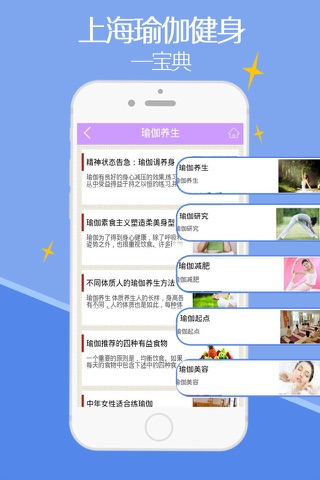 上海瑜伽健身 screenshot 3