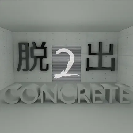 脱出ゲーム CONCRETE2　【暗号謎解き 】 Cheats