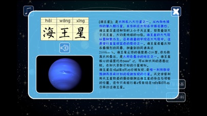 宝宝星星百科 桔宝宝百科 1.1 IOS -