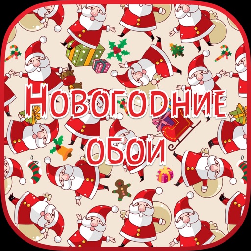 New Year and Christmas Wallpapers for iPhone and iPad - backgrounds and funny pictures for desktop icon