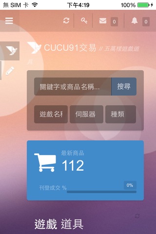 CuCu91-虛擬寶物查詢 screenshot 2