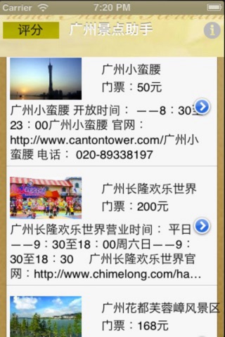 广州景点助手 screenshot 2