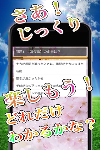 スーパーマニアッククイズゲームfor薄桜鬼スペシャル screenshot 2