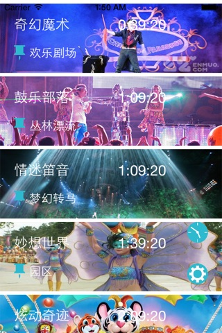 长隆欢乐世界计时器 screenshot 3