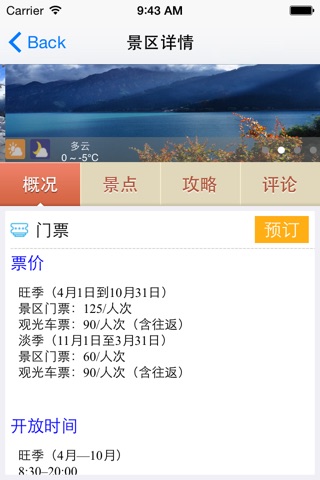 游客应用 screenshot 3