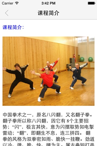 翻拳-刘存刚西北武学系列 screenshot 2