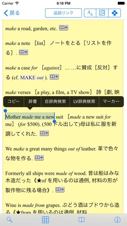 新英和大辞典第6版 screenshot-4