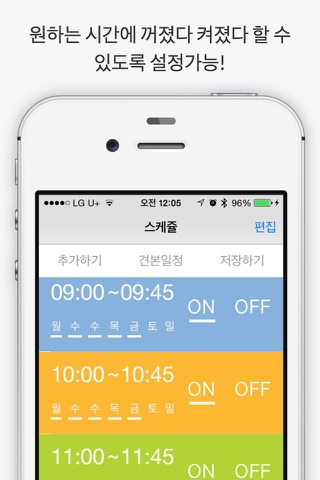 와트드림-전기요금절감-스마트타이머 screenshot 4